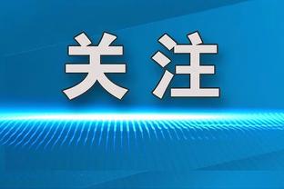 多特今年前5个德甲客场仅丢1球，本世纪仅拜仁莱比锡做到过